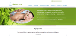 Desktop Screenshot of biomassage.org